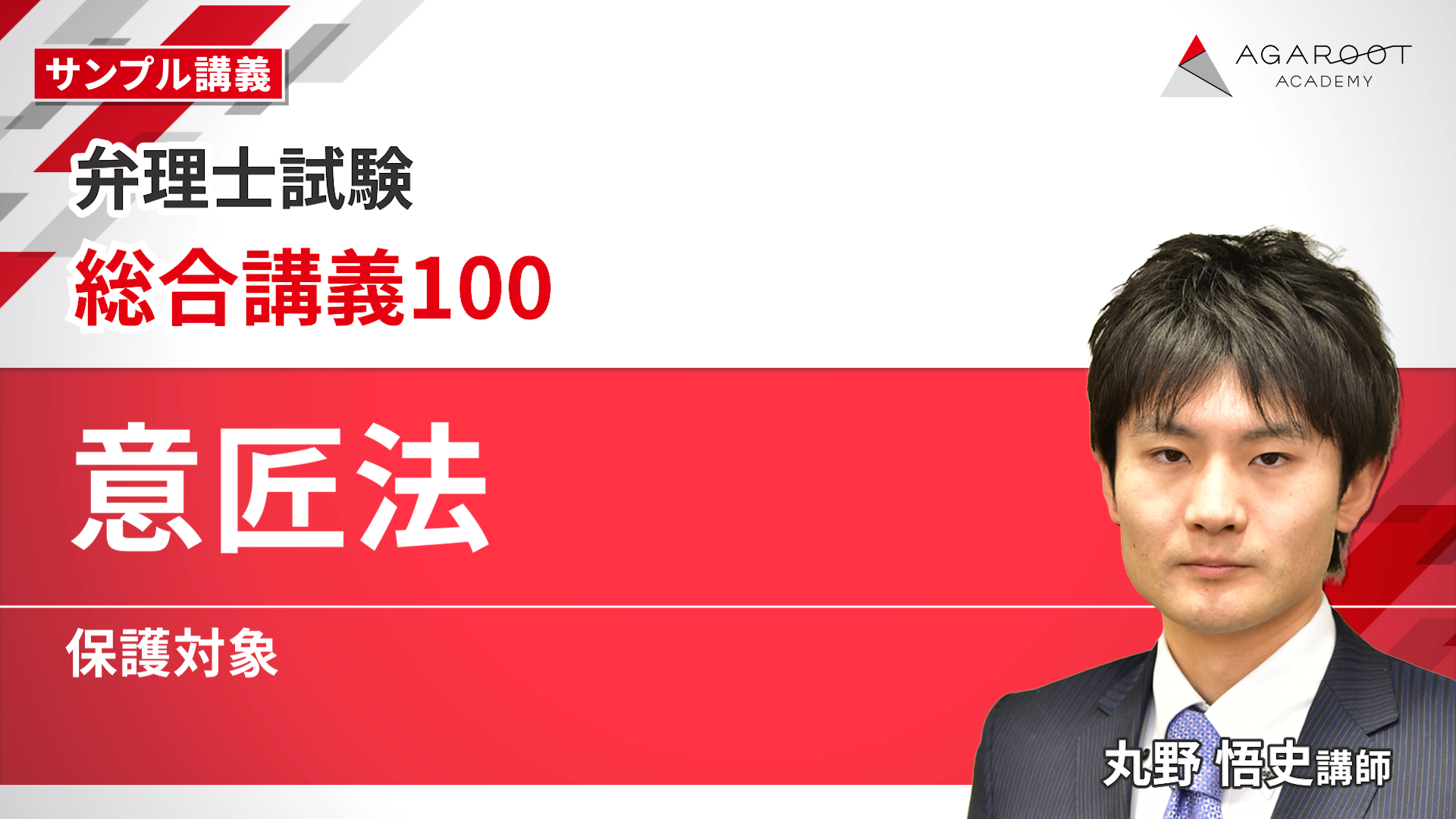 弁理士試験 | 総合講義100 | アガルートアカデミー