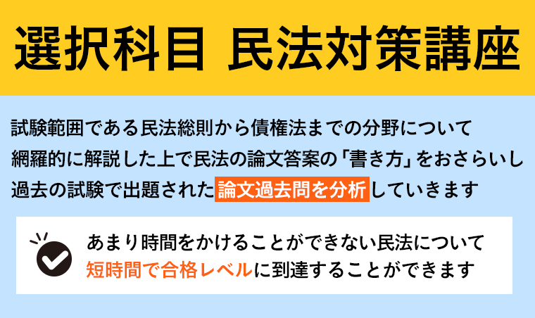 LEC 弁理士試験　選択科目民法テキスト 2024年合格目標 選択科目民法対策講座 -弁理士-LEC オンライン
