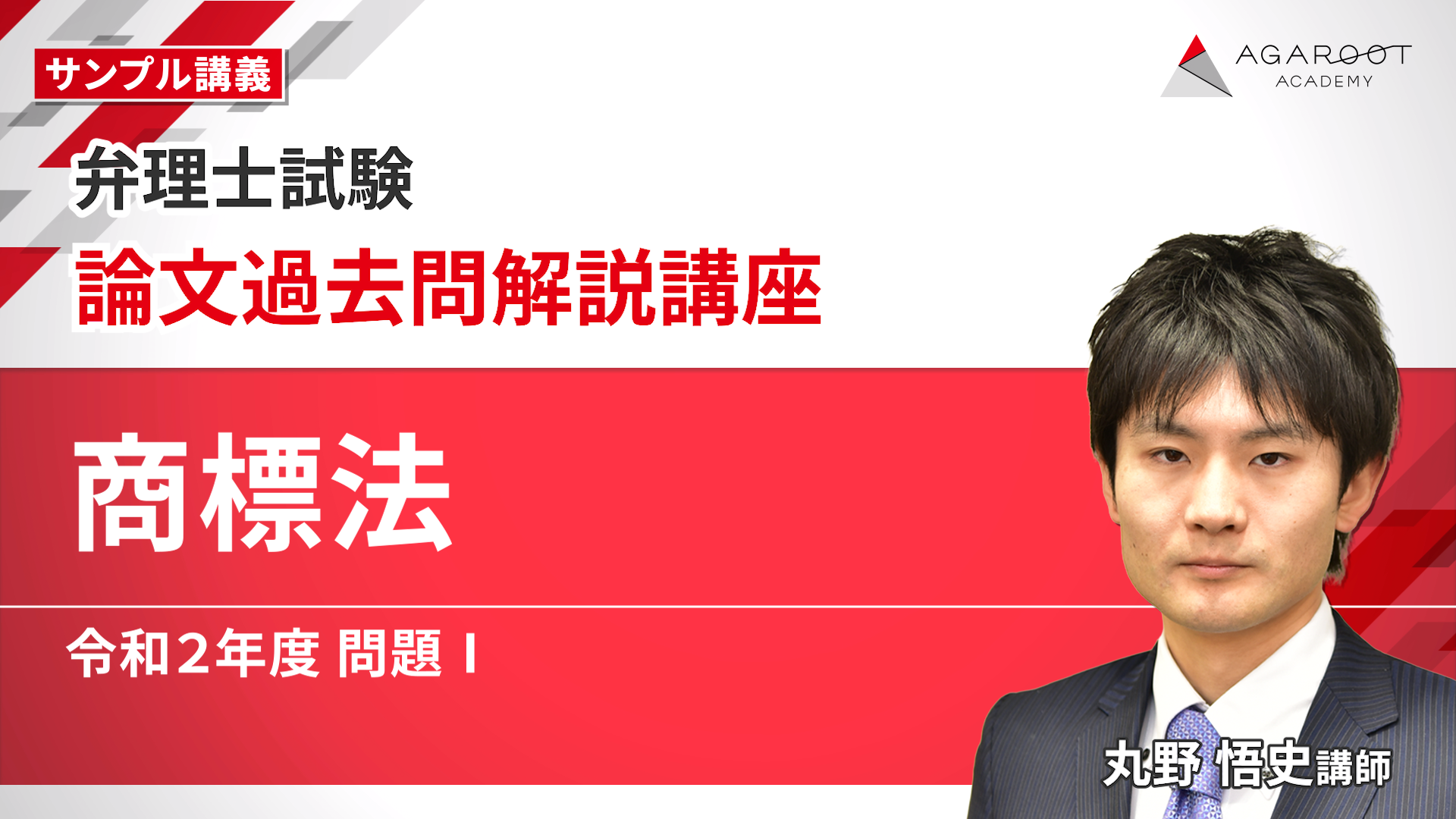 2024弁理士　アガルートアカデミー 弁理士試験 論文答案の書き方 論文過去問 弁理士試験｜論文過去問解説講座 | アガルートアカデミー