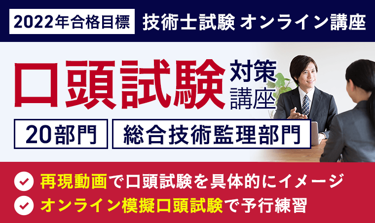 口頭試験対策講座
