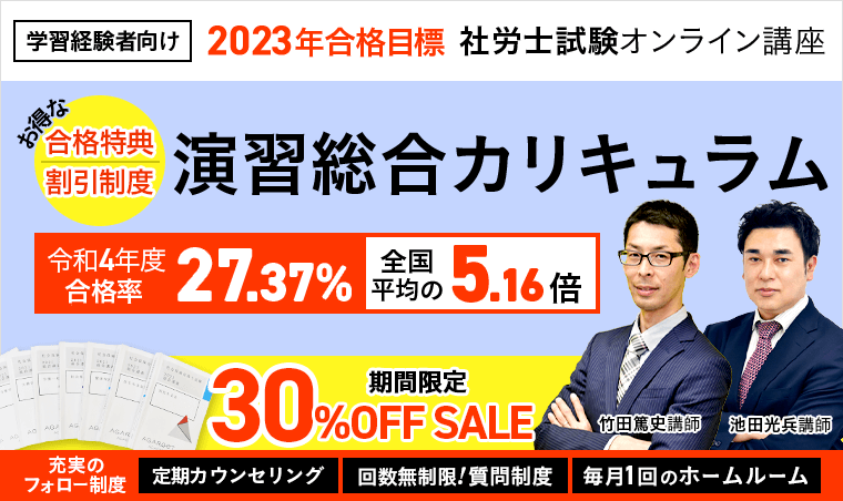 アガルート　社会保険労務士試験　2023年合格目標　入門総合フルカリキュラム 社労士試験｜【2023年合格目標】演習総合カリキュラム | アガ