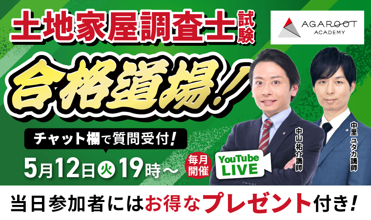 YouTubeLIVE相談会