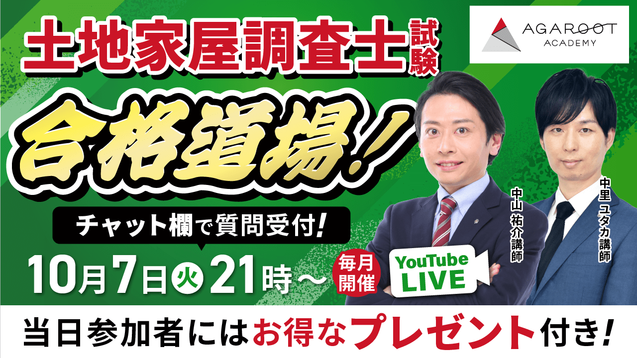 アガルート土地家屋調査士　2021総合講座 17546-494-