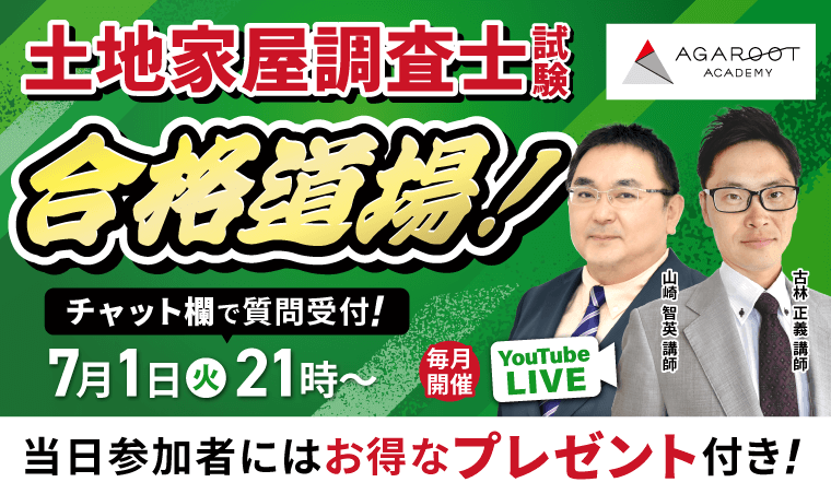 【Yuki Okamoto】 アガルート　土地家屋調査士試験2024 2024アガルート土地家屋調査士試験 参考書セット