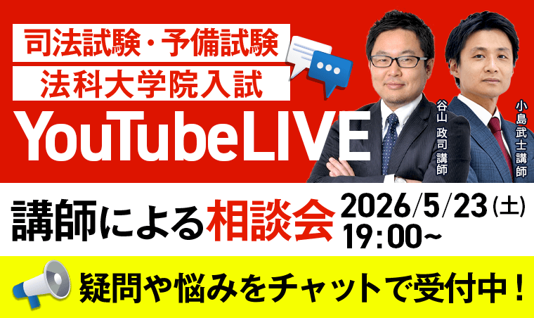 YouTubeLIVE開催！講師相談会