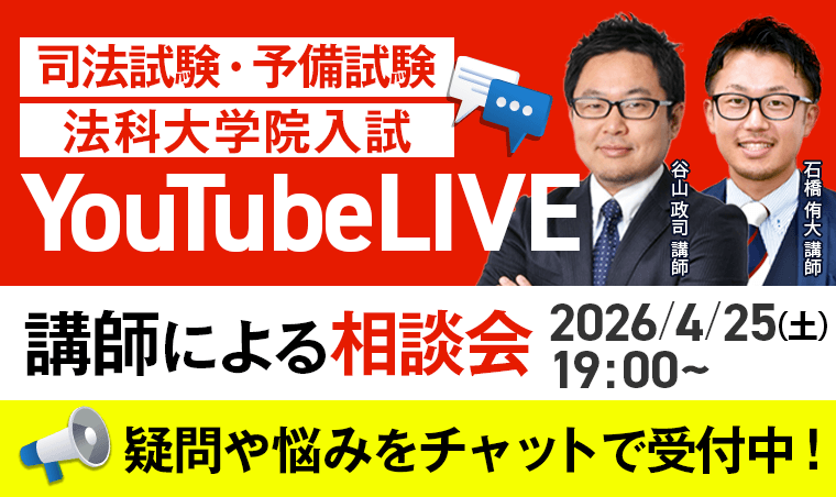 YouTubeLIVE開催！講師相談会
