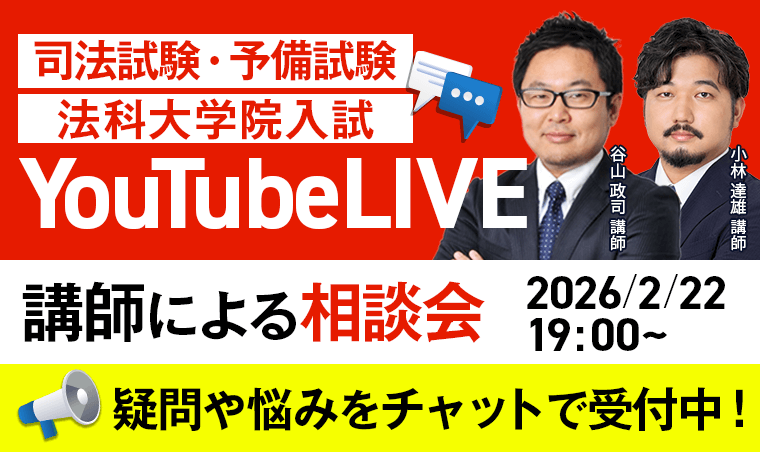 司法試験・予備試験 | アガルートアカデミー