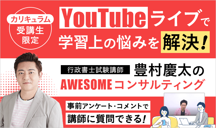 行政書士試験｜【2025年（令和7年度）合格目標】速習