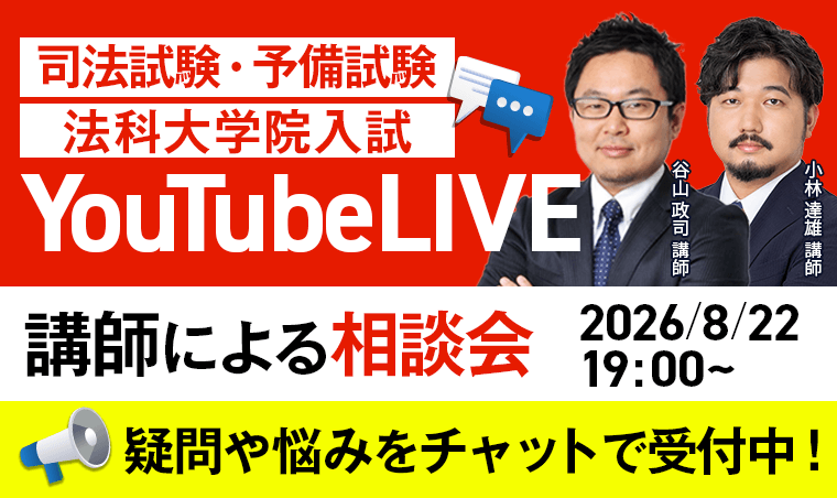 YouTubeLIVE開催！講師相談会
