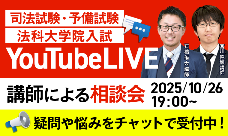 司法試験・予備試験 | アガルートアカデミー