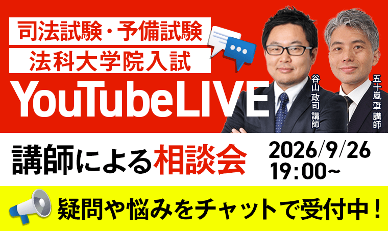 YouTubeLIVE開催!講師相談会