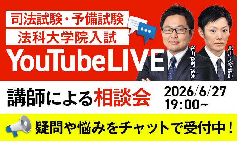 YouTubeLIVE開催!講師相談会
