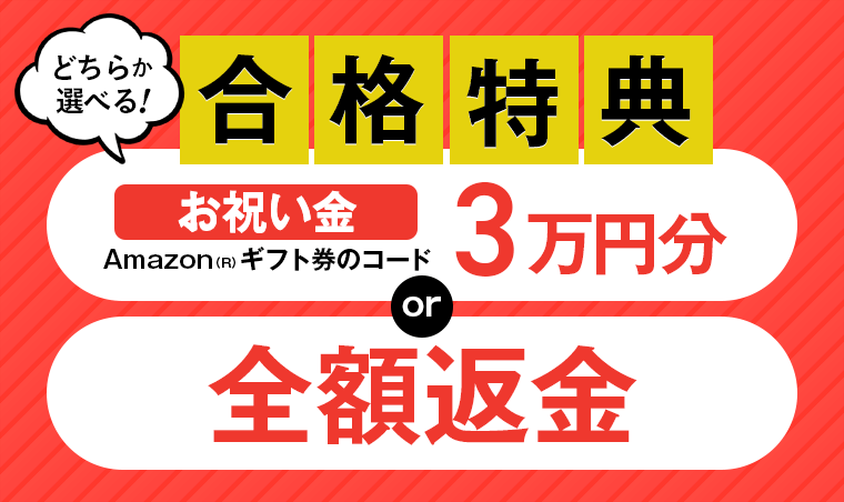 令和6年度 土地家屋調査士試験】合格特典のお申込み | アガ