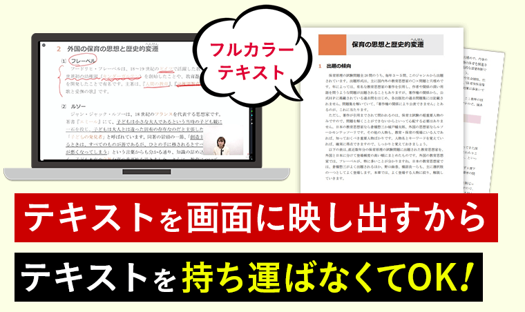 テキストを画面に映し出すからテキストを持ち運ばなくてOK!