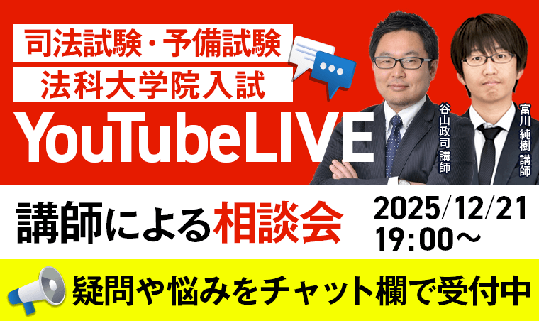 YouTubeLIVE開催!講師相談会