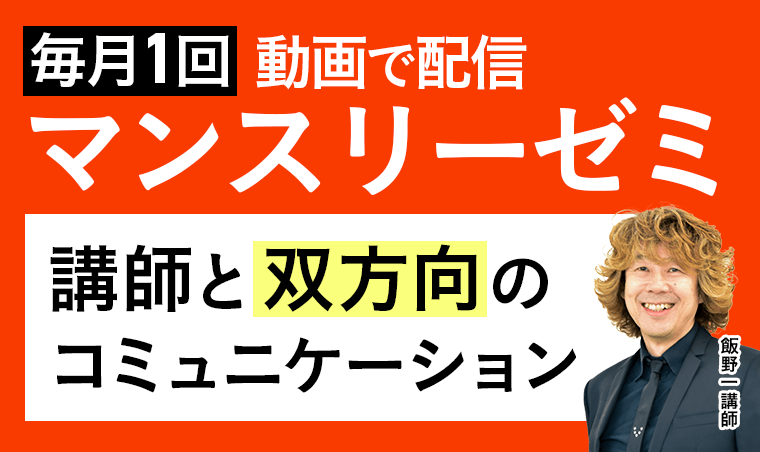 国内MBA入学試験｜【2026年4月入学】秋入試対策カリキュラム