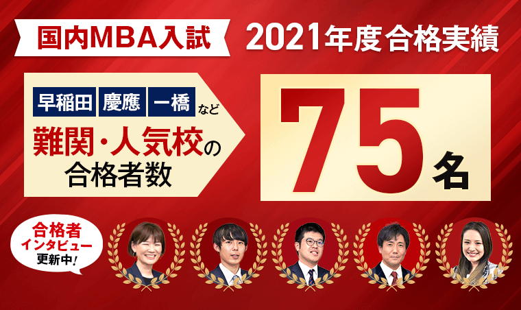大幅お値下げ【2021年版】アガルート国内MBA受験用　テキスト　問題 アガルートの国内MBA講座の口コミ・評判は？料金・合格実績を
