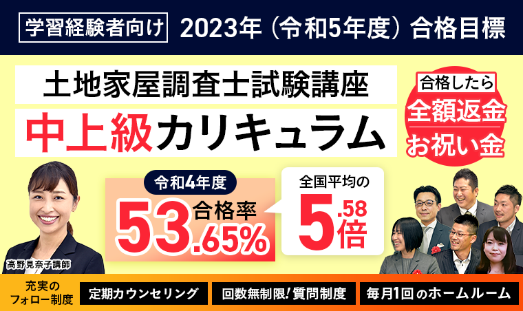 土地家屋調査士試験　アガルート　一発合格カリキュラム　2023 土地家屋調査士試験 アガルート 一発合格カリキュラム 2023