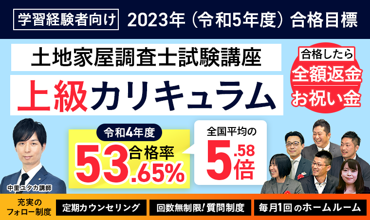 アガルート土地家屋調査士　2022総合講座 土地家屋調査士試験】2022年合格目標｜中上級総合カリキュラム