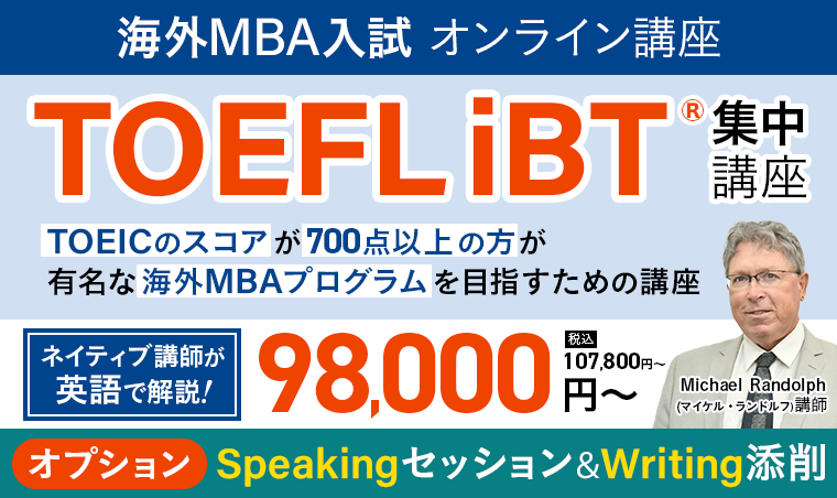 TOEFL iBT®対策講座