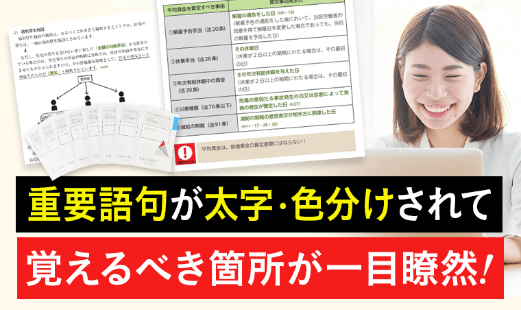 社労士試験｜【2025年合格目標】基礎講義＆総合講義/入門総合