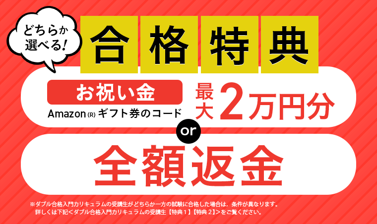 2024年度マン管・管業合格特典