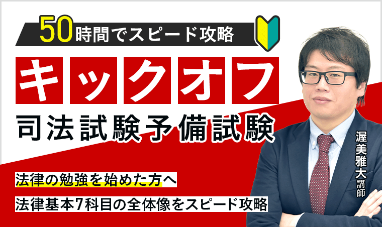 アガルート　キックオフ司法試験予備試験テキスト７冊　2025年 Amazon.co.jp: アガルート キックオフ司法試験予備試験テキスト