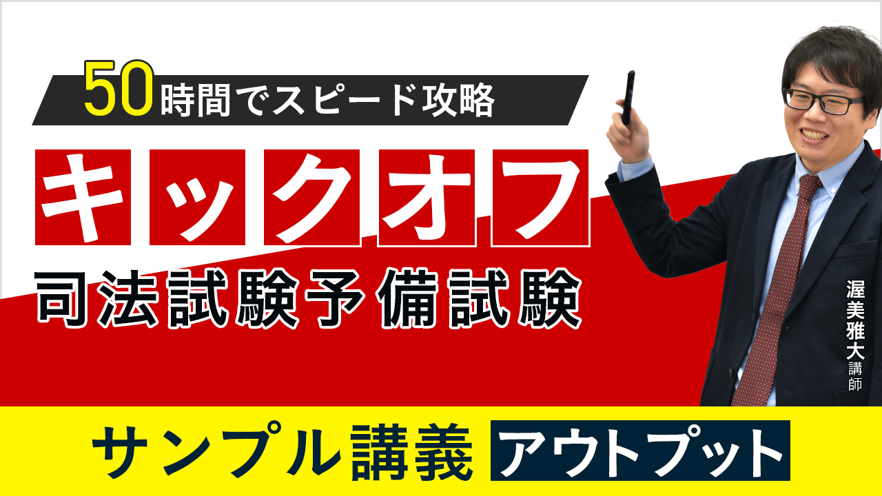 アガルート 司法試験 キックオフ司法試験予備試験 行政法 2025年合格目標 未使用品 007s4D アガルート 司法試験 キックオフ司法試験予備試験 行政法 2025年