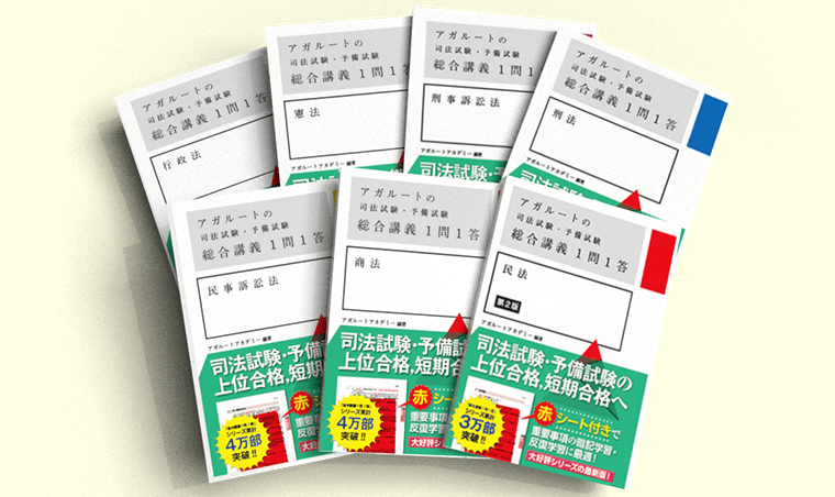 2026・2027年合格目標】司法試験 | 予備最短合格カリキュラム