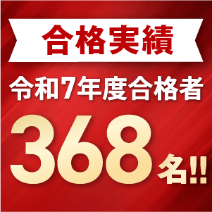 合格実績