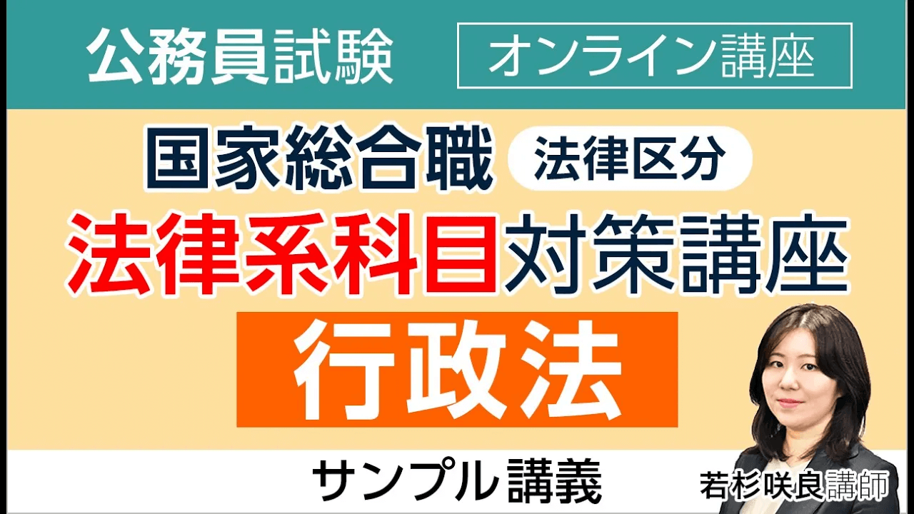 アガルート 公務員試験 法律系科目対策講座/問題集 民法など 2023年合格目標 計8冊 000R4D 2025年合格目標｜法律系科目対策講座 憲法・民法・行政法 | アガ