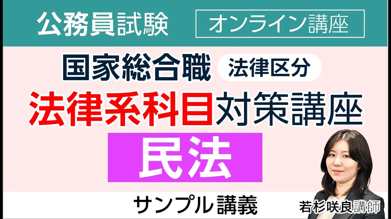 アガルート 公務員試験 法律系科目対策講座/問題集 民法など 2023年合格目標 計8冊 000R4D 最旬ダウン アガルート 公務員試験 憲法・民法 法律系科目 専門