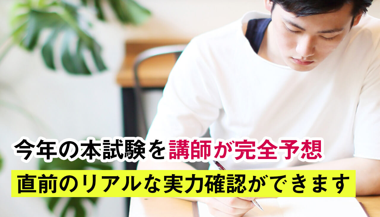 土地家屋調査士試験　予想模試 土地家屋調査士試験｜【2025年（令和7年度）合格目標】直前予想
