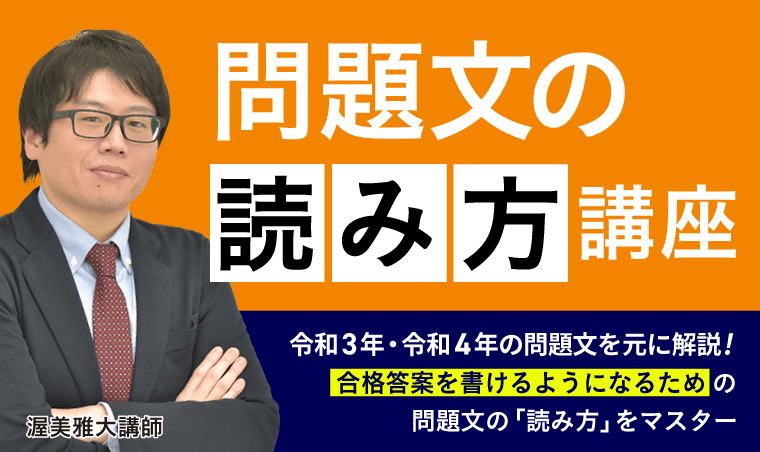 予備試験|問題文の「読み方」