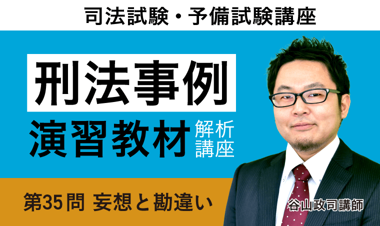 アガルート「事例研究行政法」解析講座 keihoujirei_thumbnail2.png