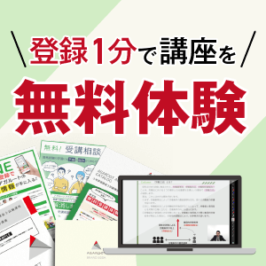 資料請求で講座を無料体験