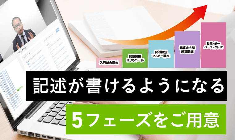 記述が書けるようになる5フェーズをご用意
