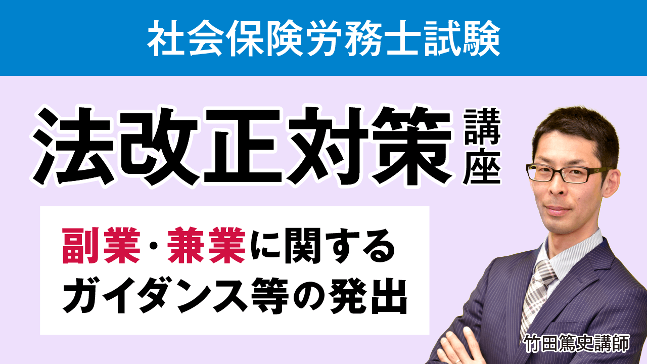 社会保険労務士試験｜答練パック | アガルートアカデミー