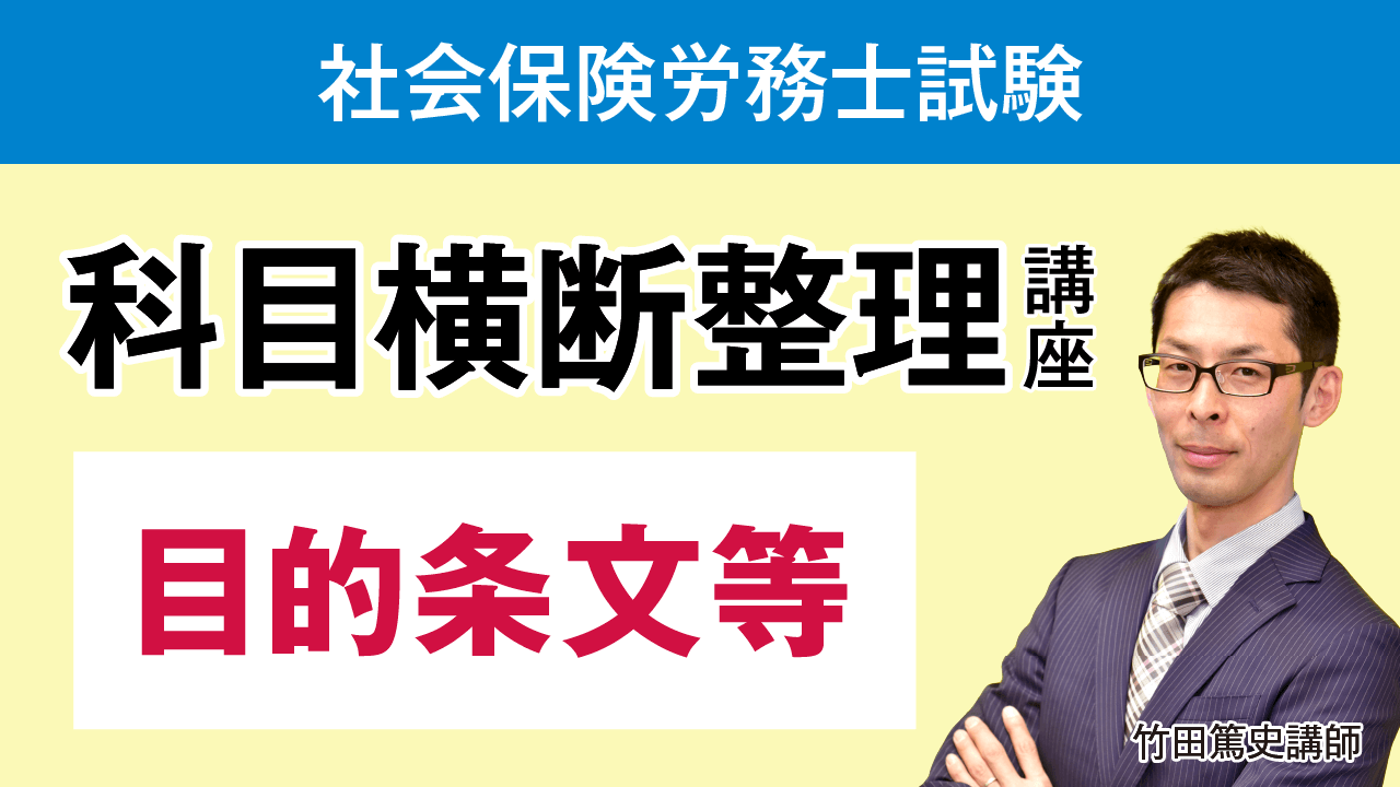 社会保険労務士試験｜答練パック | アガルートアカデミー