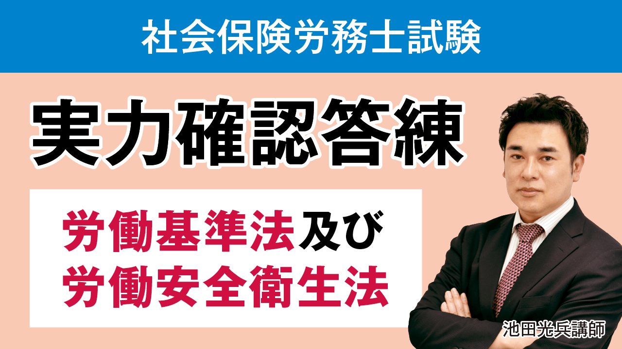 2019-2020 社会保険労務士　答練マスター講座 社会保険労務士試験｜答練パック | アガルートアカデミー