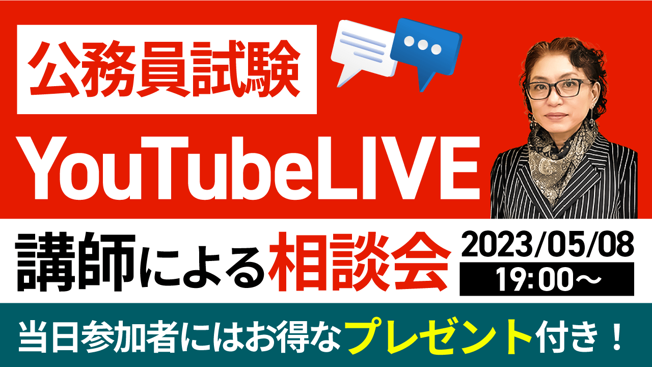 YouTubeLIVE開催!講師相談会