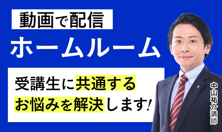 動画で配信ホームルーム