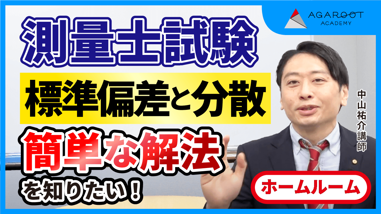 測量士試験｜【2026年合格目標】入門総合講義/入門カリキュラム