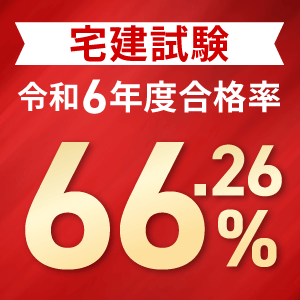 合格実績