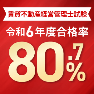 合格実績