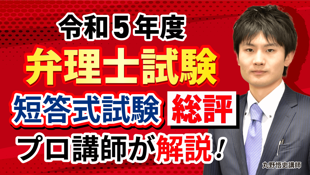 2023年（令和5年）弁理士試験 解答速報 | アガルートアカデミー