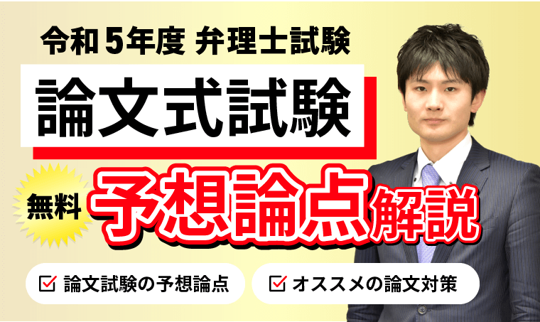 最新　2023　弁理士　論文試験　最後の論点チェックと仕上げに！！ 2025年最新】弁理士試験 論文 過去問の人気アイテム - メルカリ
