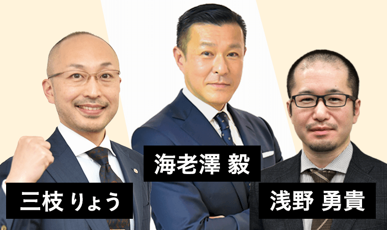 三枝講師・海老澤講師・浅野講師