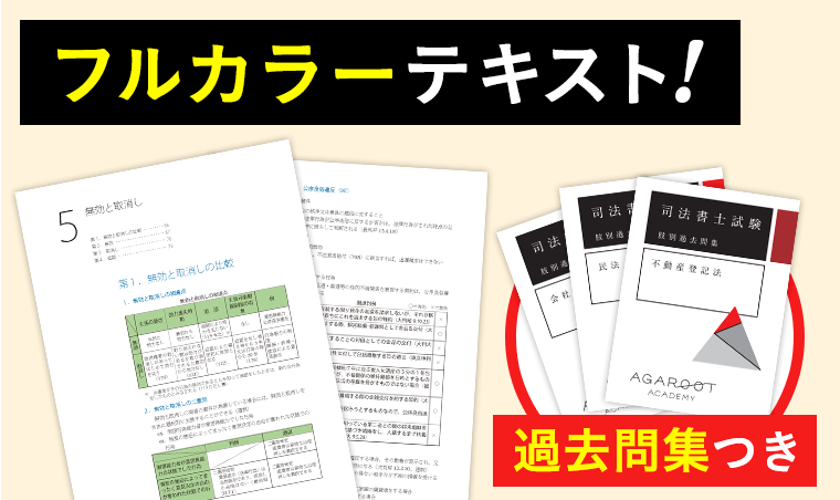 フルカラーテキスト！過去問集付き