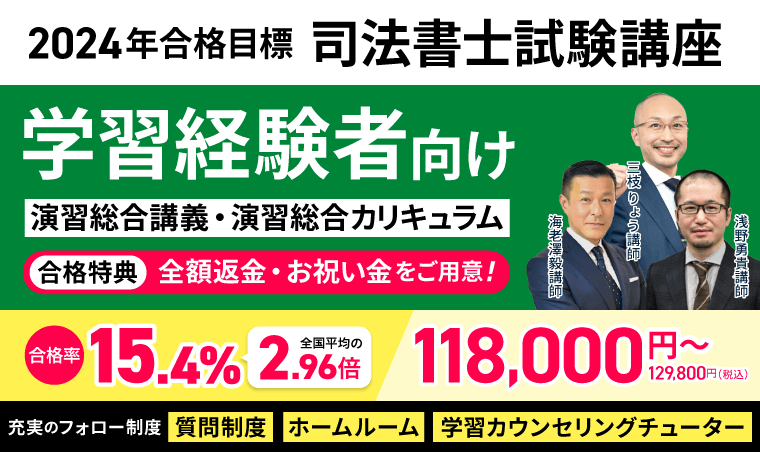 アガルート　司法書士講座　2024実力確認答練 司法書士試験｜【2026年合格目標】記述・答練パック | アガ